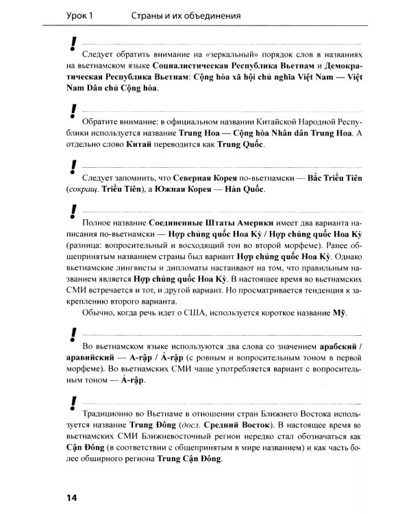 Учебник по общественно-политическому переводу. Вьетнамский язык