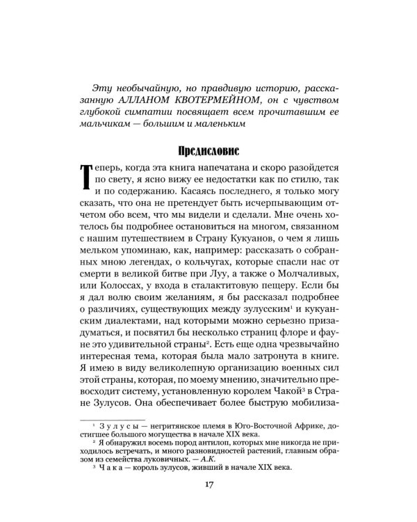 Копи царя Соломона; Священный цветок: романы