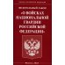 ФЗ "О войсках национальной гвардии РФ"