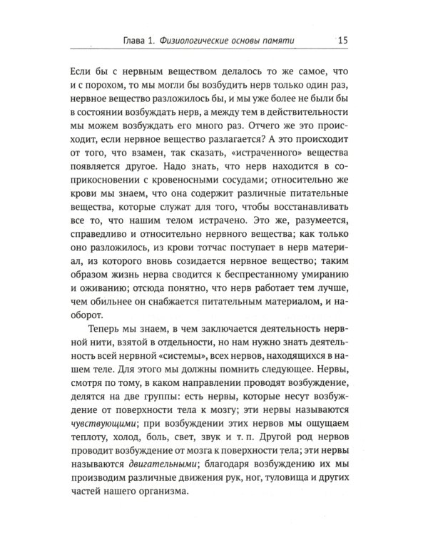 Учебник логики; О памяти и мнемонике (комплект из 2-х книг)