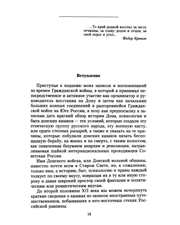 Русская Вандея. Очерки Гражданской войны на Дону. 1917—1920 гг.