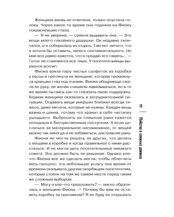 Дополнительное изображение книги «Убийства в пляжных домиках»