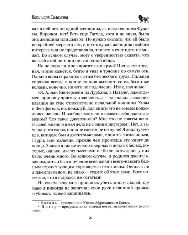 Копи царя Соломона; Священный цветок: романы