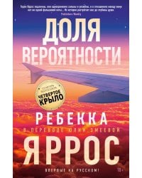 Доля вероятности