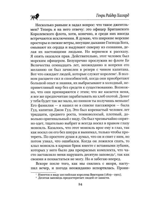 Копи царя Соломона; Священный цветок: романы