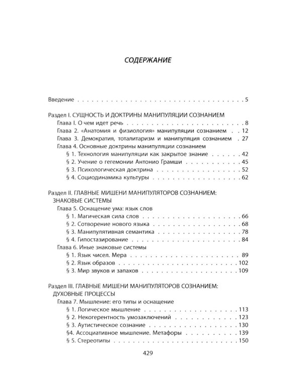 Дополнительное изображение книги «Манипуляция сознанием»