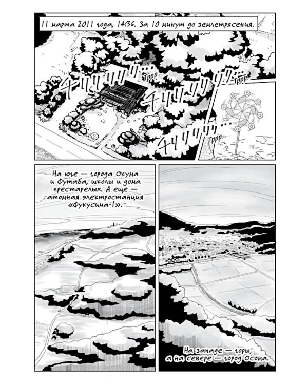 Девочка и цунами: роман