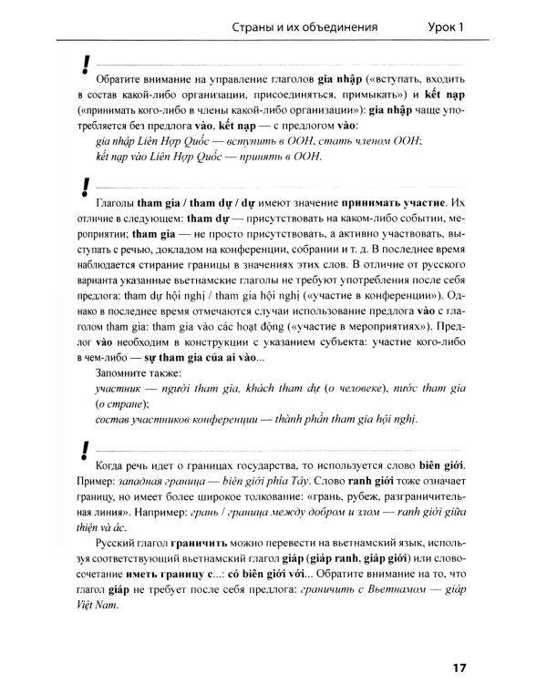 Учебник по общественно-политическому переводу. Вьетнамский язык