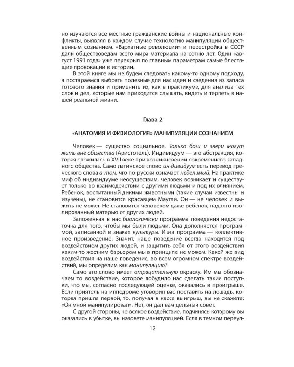 Дополнительное изображение книги «Манипуляция сознанием»
