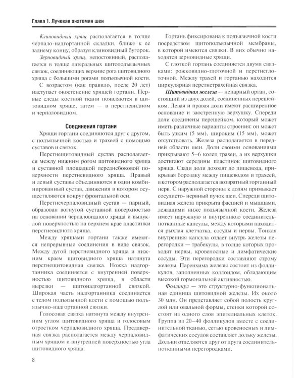 Визуализация заболеваний шеи: Учебное пособие