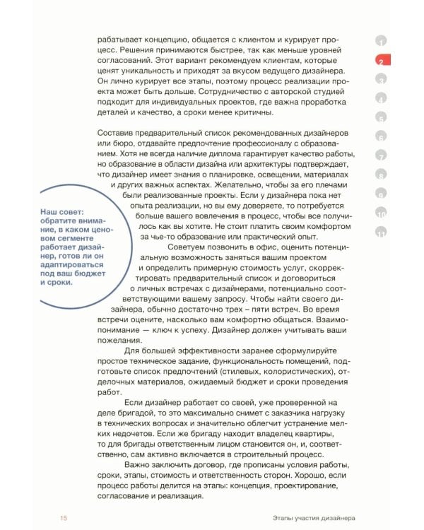 Наука ремонта.Практические советы по организации ремонта квартиры и управлению процессом "от и до"