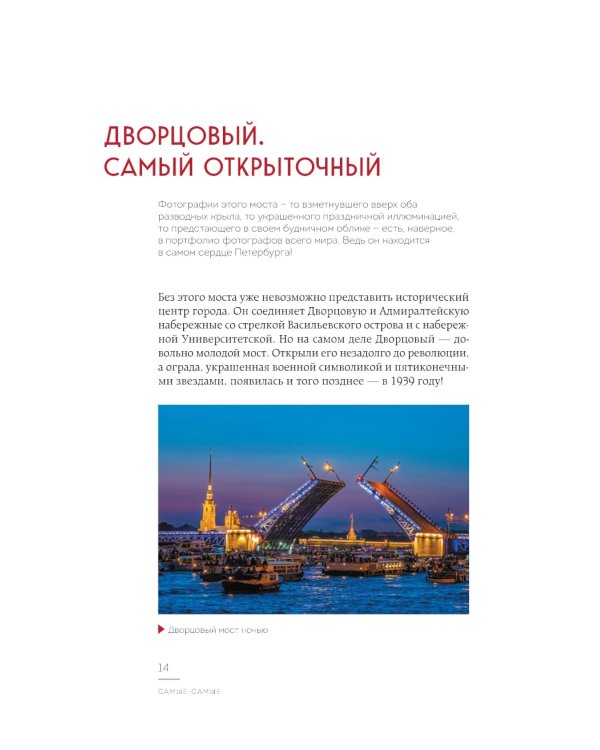 Невероятные мосты Петербурга. Прогулка по самым известным мостам города