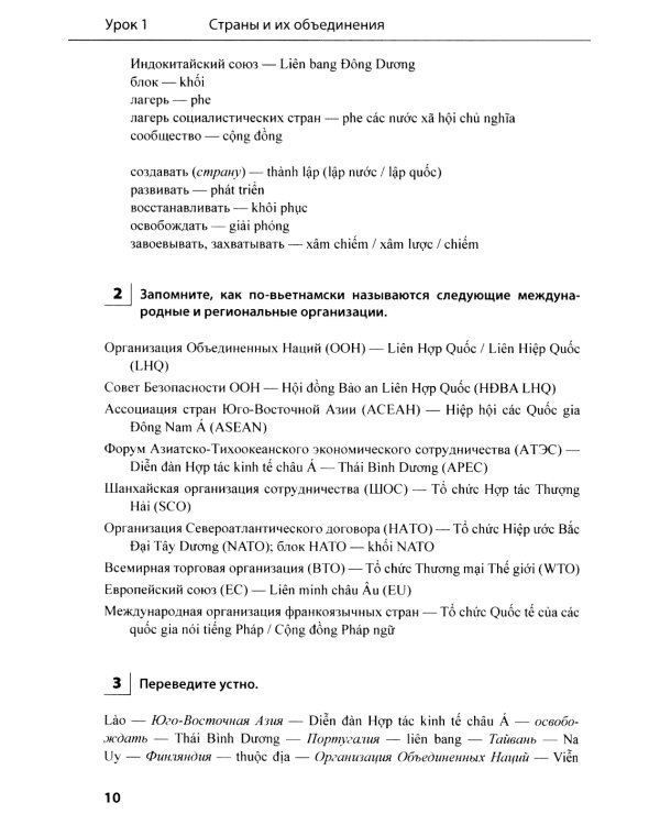 Учебник по общественно-политическому переводу. Вьетнамский язык