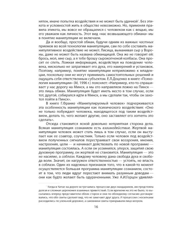 Дополнительное изображение книги «Манипуляция сознанием»