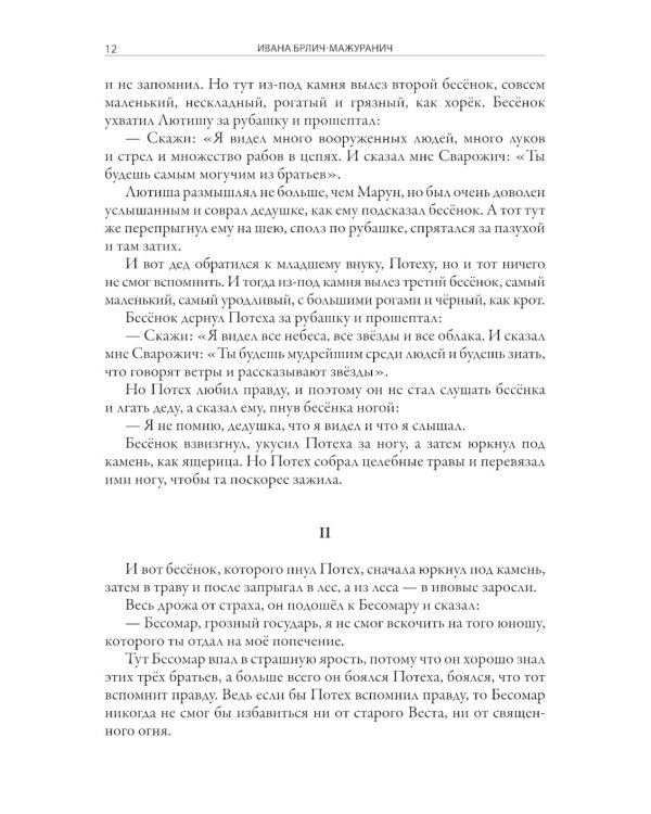Хорватские волшебные сказки