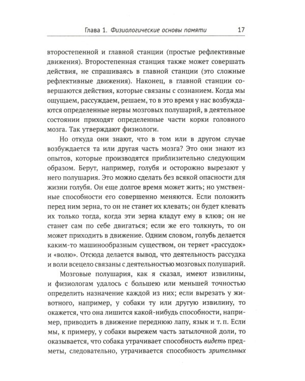 Учебник логики; О памяти и мнемонике (комплект из 2-х книг)