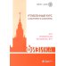 Физика. Углубленный курс с решениями и указаниями. ЕГЭ, олимпиады, экзамены в вуз. 7-е изд