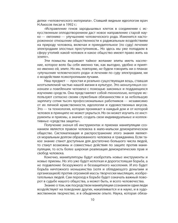 Дополнительное изображение книги «Манипуляция сознанием»
