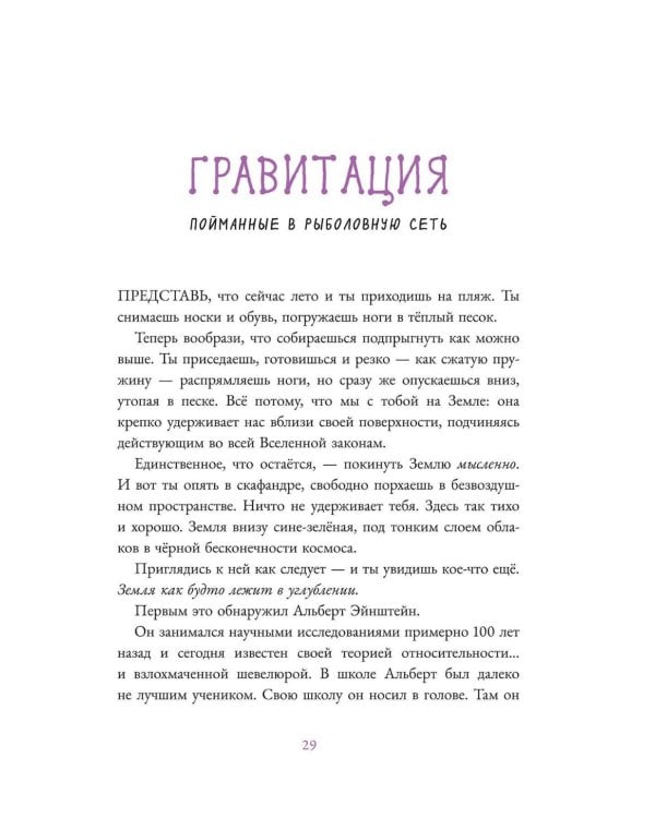 Наш чудесный мир. Узнай, как работает Вселенная