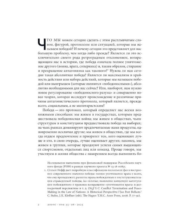 Журнал "Логос" № 6 2025. Т. 35