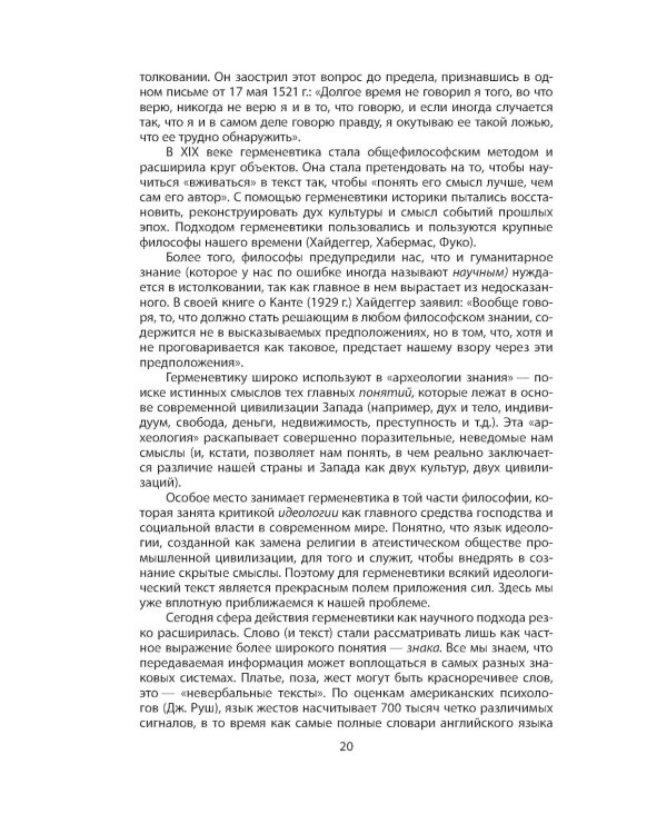 Дополнительное изображение книги «Манипуляция сознанием»