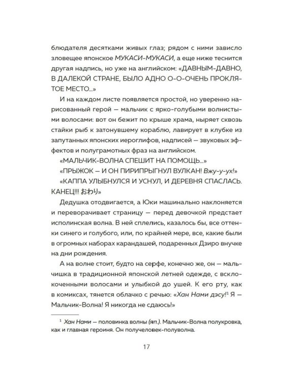 Девочка и цунами: роман