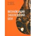 Визуализация заболеваний шеи: Учебное пособие Визуализация заболеваний шеи: Учебное пособие