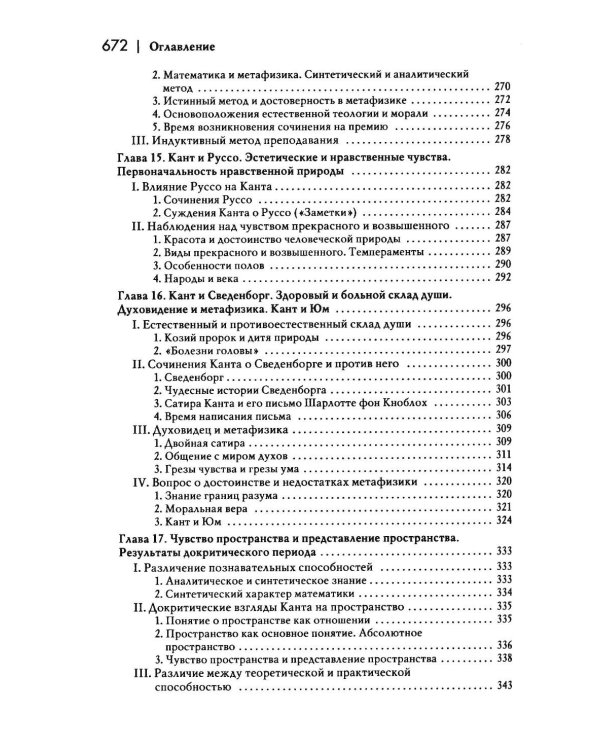 Дополнительное изображение книги «История новой философии: В 10-ти т. Т. 4: Иммануил Кант: его жизнь, сочинения и учение: В 2-х ч (комплект)»