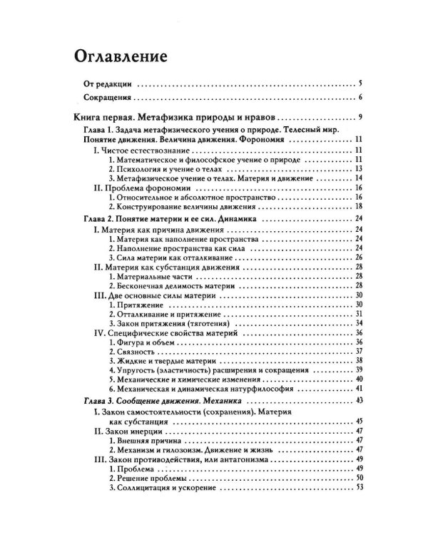 Дополнительное изображение книги «История новой философии: В 10-ти т. Т. 4: Иммануил Кант: его жизнь, сочинения и учение: В 2-х ч (комплект)»