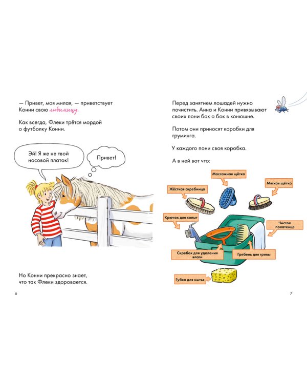 Комиксы с Конни. Новичок на конюшне