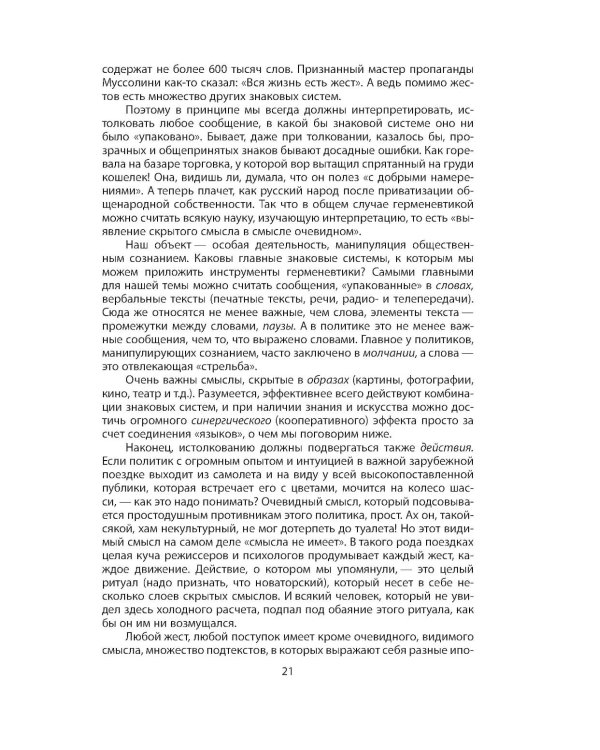 Дополнительное изображение книги «Манипуляция сознанием»