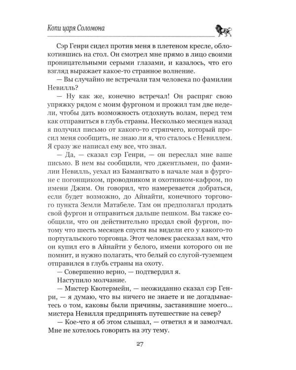 Копи царя Соломона; Священный цветок: романы