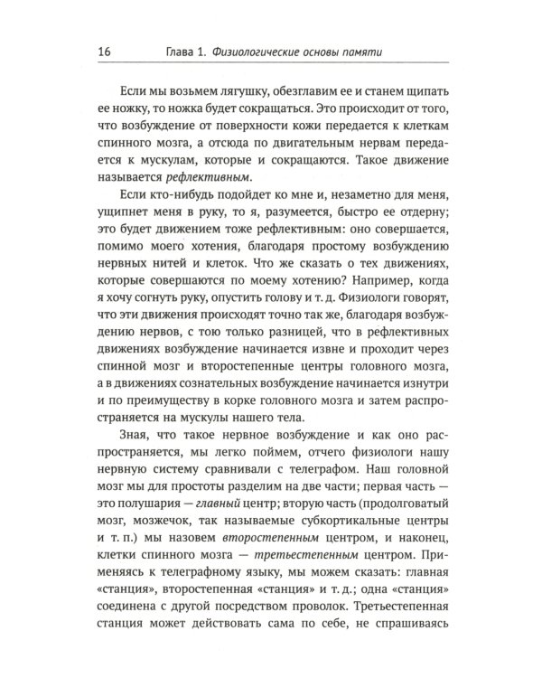 Учебник логики; О памяти и мнемонике (комплект из 2-х книг)