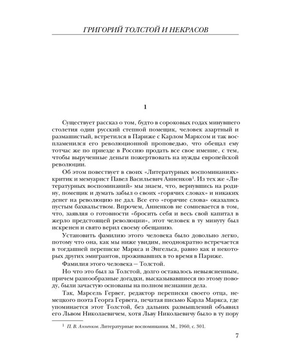 Собрание сочинений: В 15 т. Т. 9: Люди и книги