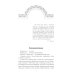 Ретро библиотека приключений и научной фантастики. Серия "Коллекция" Судовая роль (Собеседники): роман-воспоминание