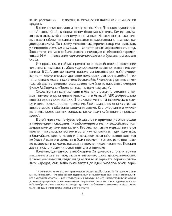Дополнительное изображение книги «Манипуляция сознанием»