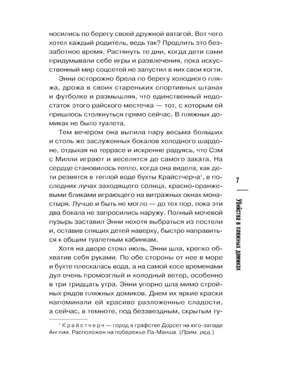 Дополнительное изображение книги «Убийства в пляжных домиках»