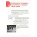 Наука ремонта.Практические советы по организации ремонта квартиры и управлению процессом "от и до"
