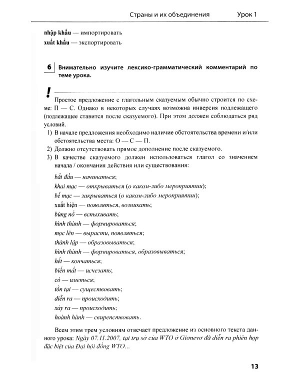 Учебник по общественно-политическому переводу. Вьетнамский язык