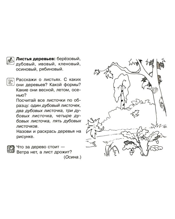 Все, что должен знать дошкольник при поступлении в первый клас. Рабочая тетрадь для развития внимательности и речи.