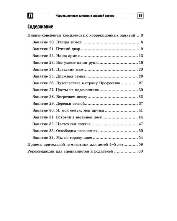 Комплексные коррекционные занятия с детьми с ОВЗ в средней группе (комплект из 2-х книг + открытка)
