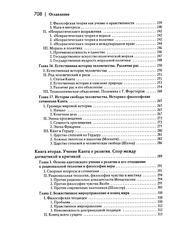 Дополнительное изображение книги «История новой философии: В 10-ти т. Т. 4: Иммануил Кант: его жизнь, сочинения и учение: В 2-х ч (комплект)»