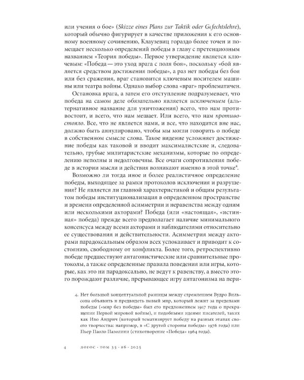 Журнал "Логос" № 6 2025. Т. 35