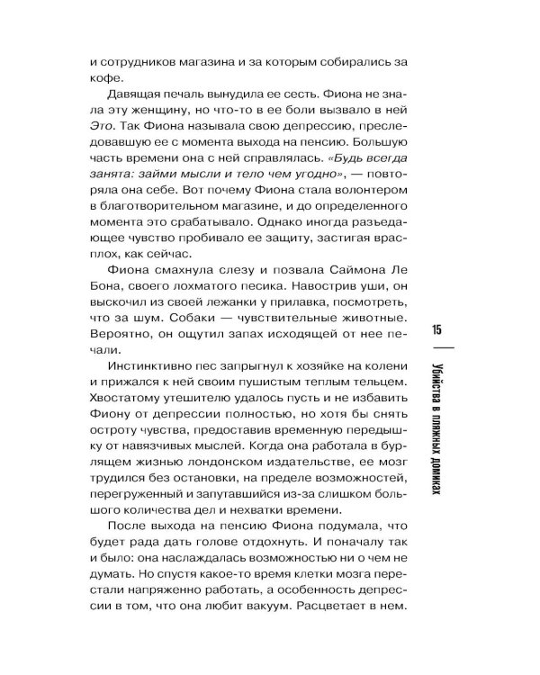 Дополнительное изображение книги «Убийства в пляжных домиках»