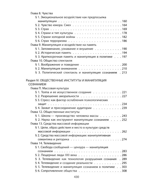 Дополнительное изображение книги «Манипуляция сознанием»
