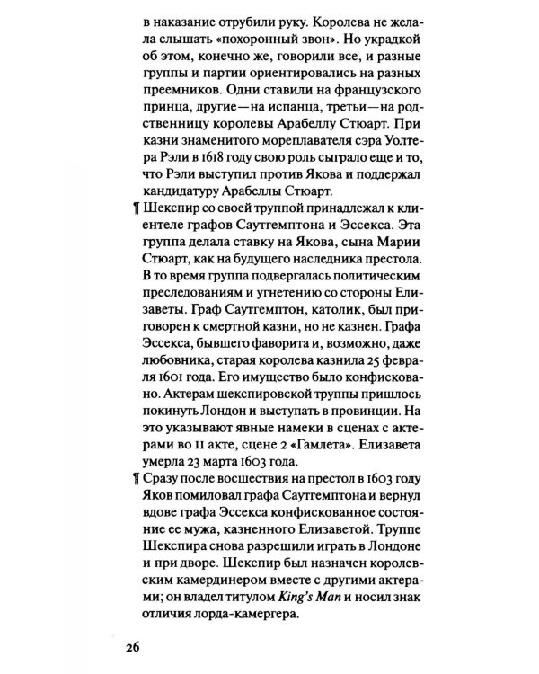 Шмитт Гамлет или Гекуба. Вторжение времени в игру
