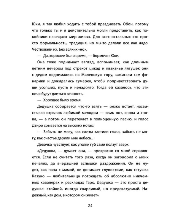 Девочка и цунами: роман