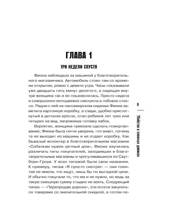 Дополнительное изображение книги «Убийства в пляжных домиках»