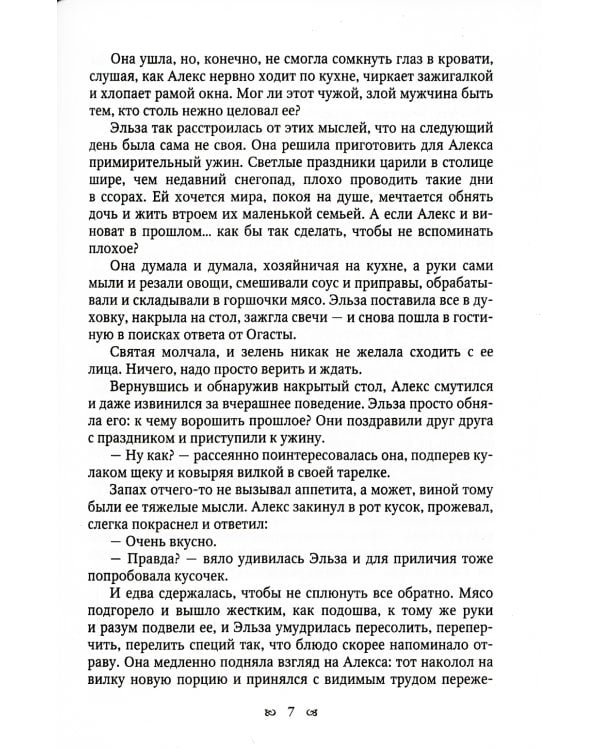 Белые волки. Кн. 3