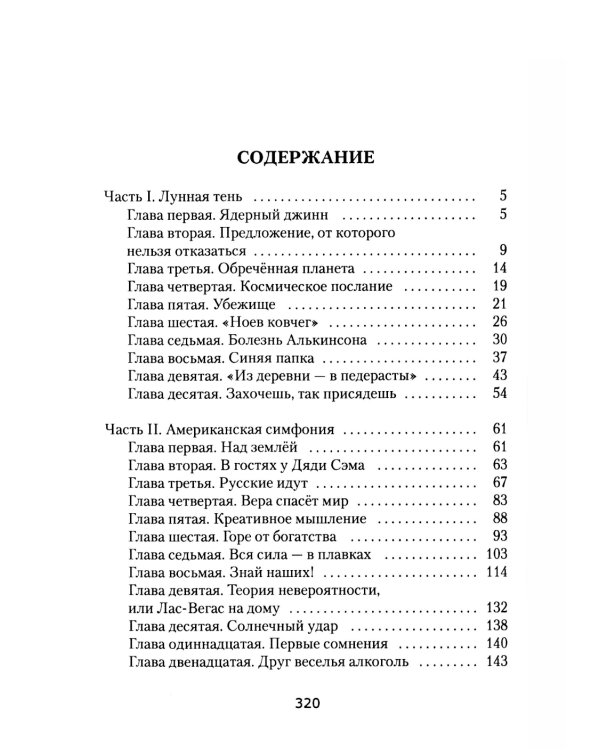 Миллион долларов до конца света